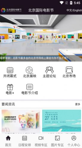 2023北京国际电影节app手机版下载