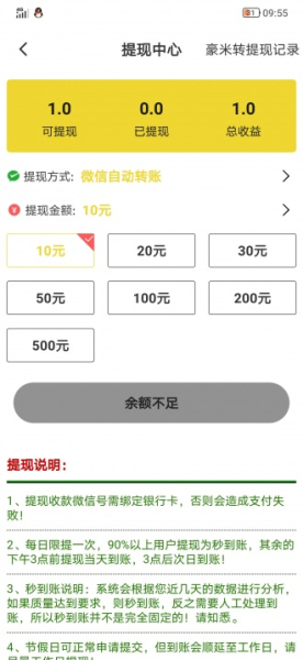 豪米转app下载手机版