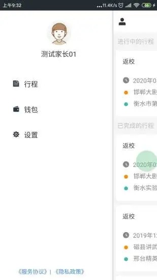 智慧校车管理app下载手机版