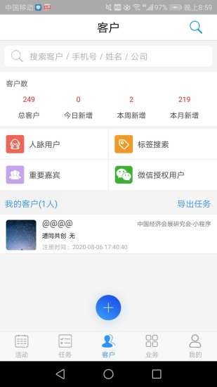 会展管家PRO软件下载最新版