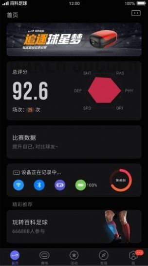 百科足球app安卓版下载