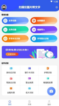 扫描仪图片转文字app安卓版下载 v1.0.0 screenshot 3