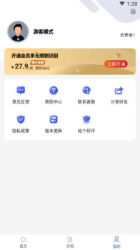 扫描仪图片转文字app安卓版下载 v1.0.0 screenshot 1