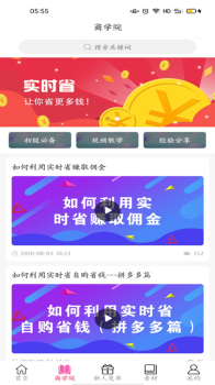 实时省app软件 v1.0 screenshot 3