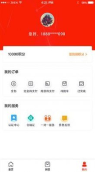 汇拼车app软件下载 v1.0.0 screenshot 1