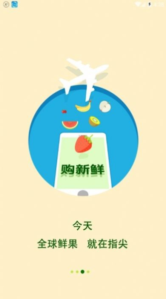 一鲜购app软件