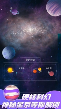 来捏个星球游戏手机版下载 v1.9.7 screenshot 1