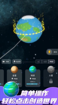 来捏个星球游戏手机版下载 v1.9.7 screenshot 4