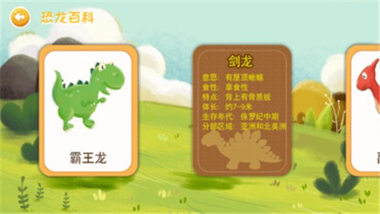 恐龙绘本故事书app最新版下载 v1.0.1 screenshot 2