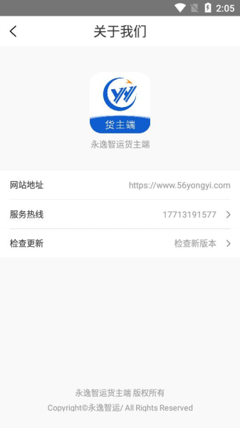 永逸智运货主端app软件