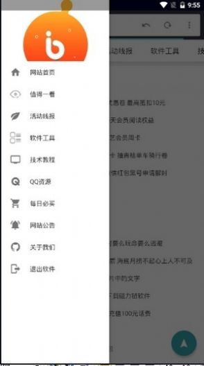 爱Q资源网app手机版