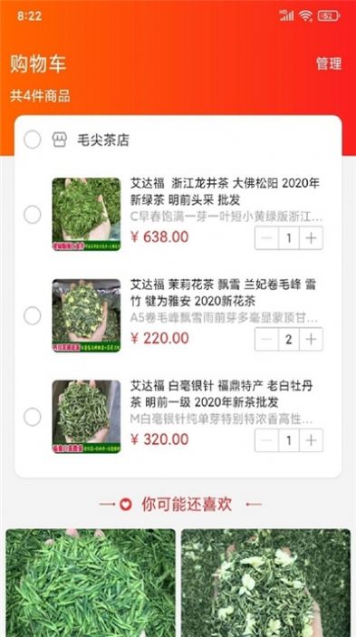 毛尖茶网app软件