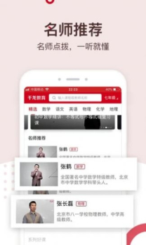 千龙教育app软件 v3.0.1 screenshot 3