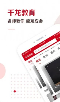 千龙教育app软件 v3.0.1 screenshot 4