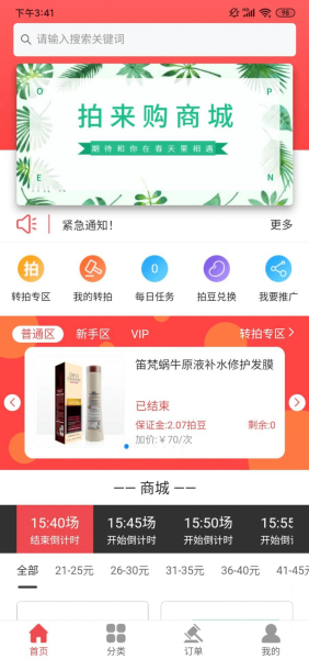 拍来购app安卓版下载
