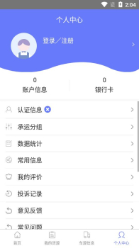 永逸智运货主端app软件 v1.0.6 screenshot 3