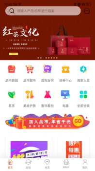 品市app软件 v1.4.6 screenshot 2