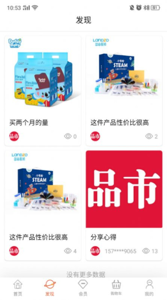 品市app软件