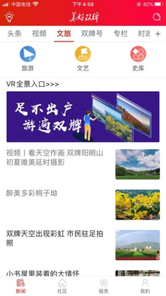 美好双牌app手机版