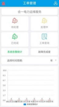 合一电力app软件 v1.0.0 screenshot 4