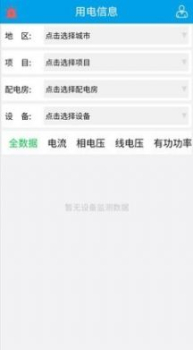 合一电力app软件 v1.0.0 screenshot 1