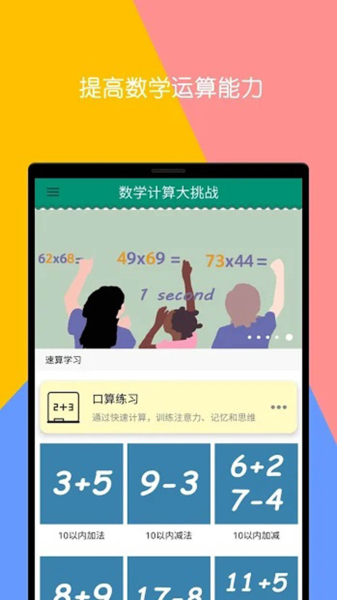我的独角兽数学口算游戏手机版下载