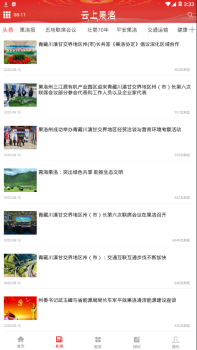 云上果洛app软件 V3.0.8 screenshot 2