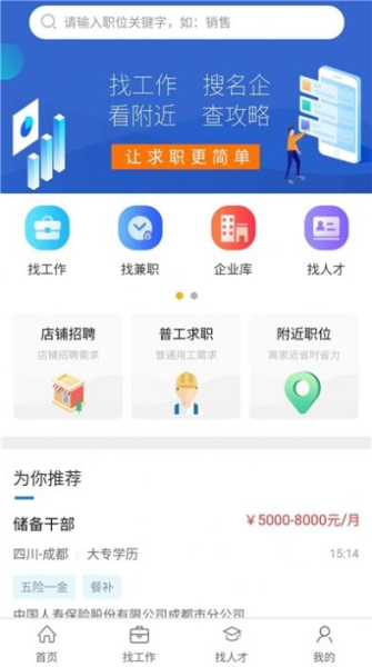 临时工网app下载安卓版