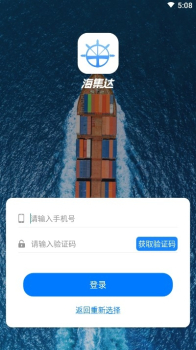 海集达app下载安卓版 v1.0.0 screenshot 1