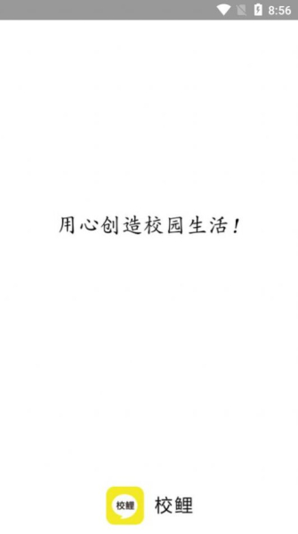 校鲤安卓手机版