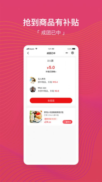 转团团app下载安卓版