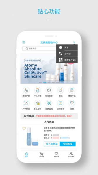 艾多美艾购app手机版