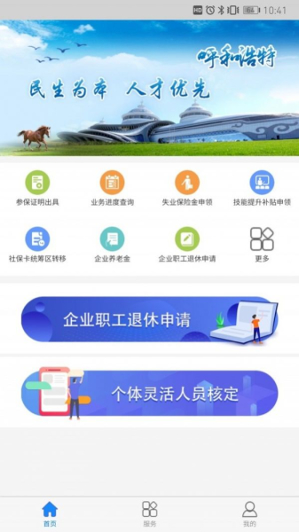 青城智慧人社app下载安卓版