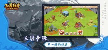 三国战争模拟器游戏手机免费版下载 v1.0 screenshot 2