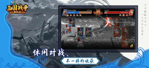 三国战争模拟器游戏手机免费版下载