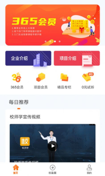 校师学app安卓版下载 v2.2 screenshot 1