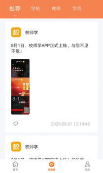 校师学app安卓版下载 v2.2 screenshot 3