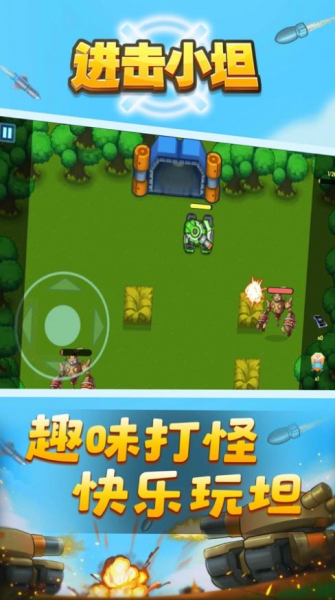 进击小坦游戏安卓版下载
