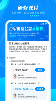 朴新助教app手机版下载 v1.0 screenshot 2