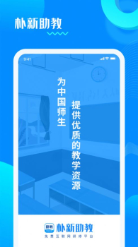 朴新助教app手机版下载 v1.0 screenshot 3