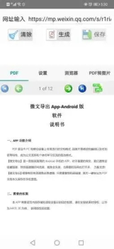 微文导出app软件下载 v1.0.0 screenshot 1