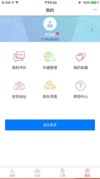 员工购车app下载安卓版