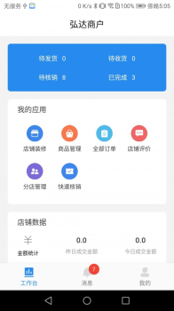 弘达商户app下载最新版 v1.0 screenshot 2