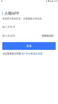 火眼进京证app软件下载 v1.0 screenshot 4