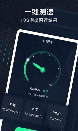 5G测速助手app下载手机版