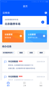 智迅达派app手机版下载 v1.0.0 screenshot 4