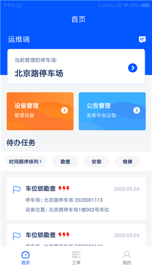 智迅达派app手机版下载