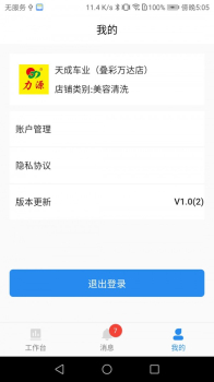 弘达商户app下载最新版 v1.0 screenshot 3