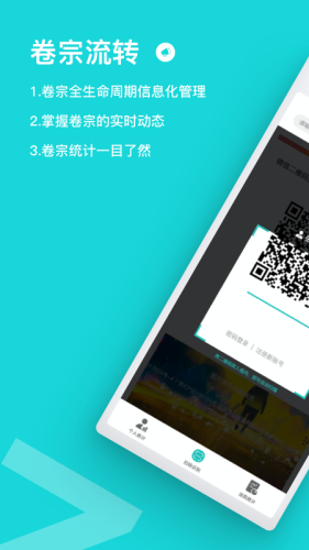 卷宗流转app下载安卓版