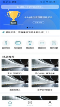 百香果学习局app手机版下载 v1.0.5 screenshot 3